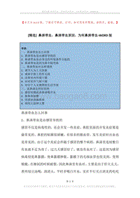 鼻涕带血，鼻涕带血原因，为何鼻涕带血.docx