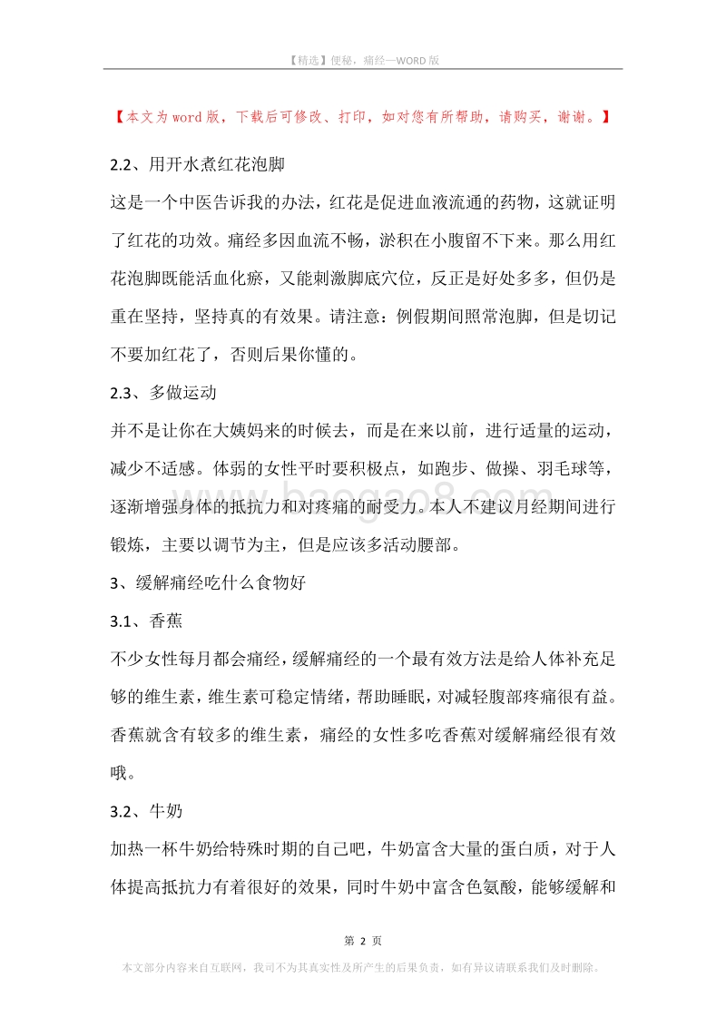 便秘，痛经.docx_第2页