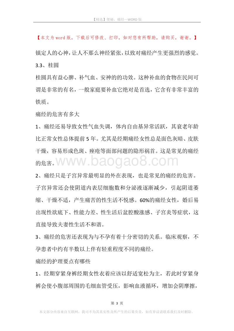 便秘，痛经.docx_第3页