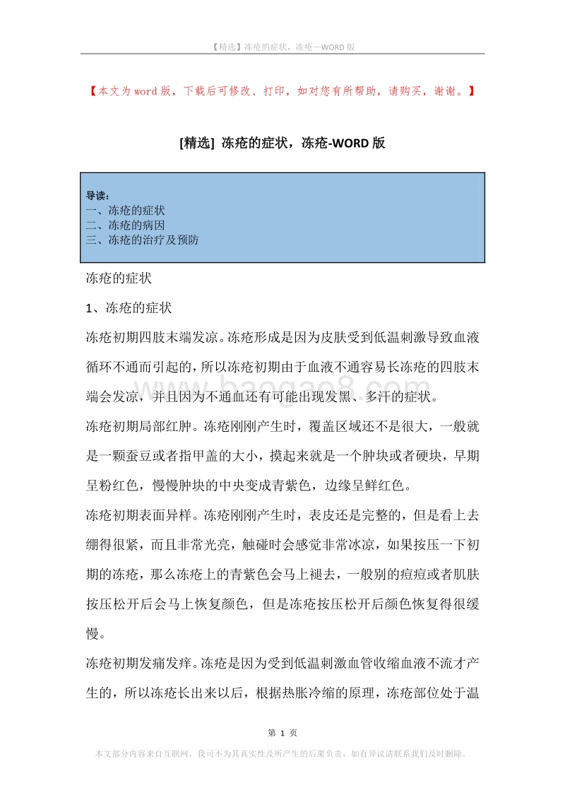 冻疮的症状，冻疮.docx_第1页