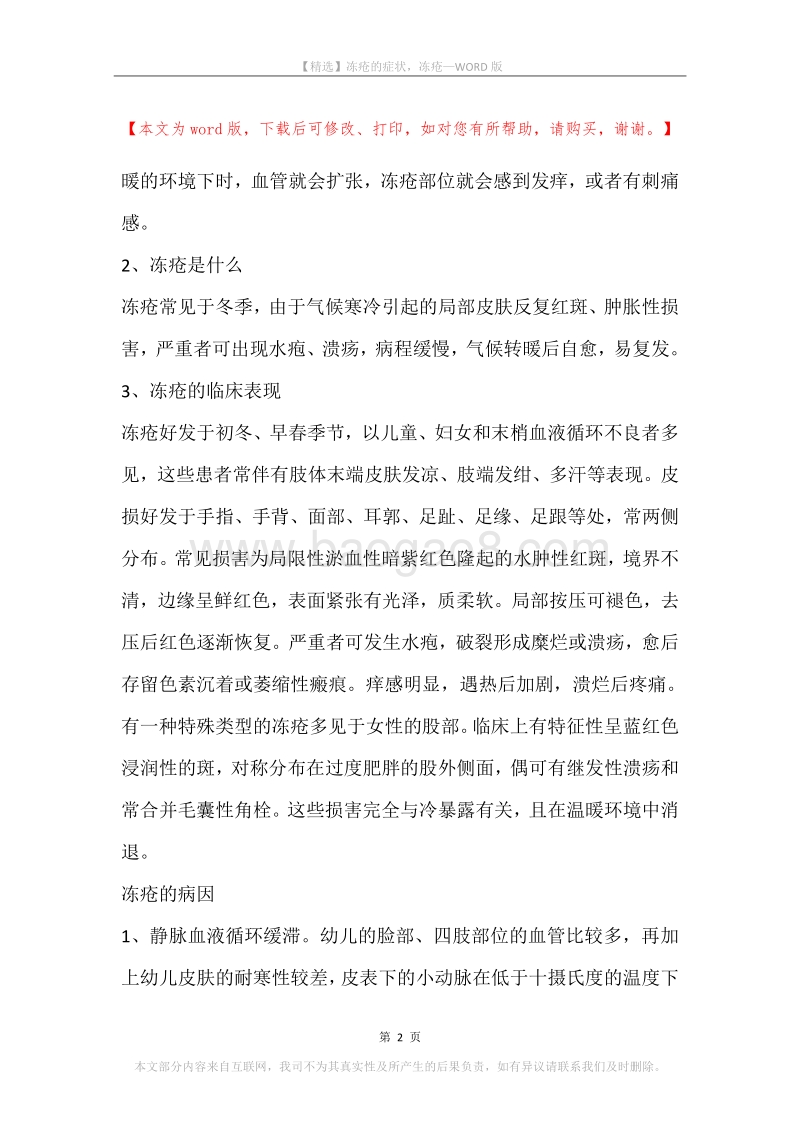 冻疮的症状，冻疮.docx_第2页
