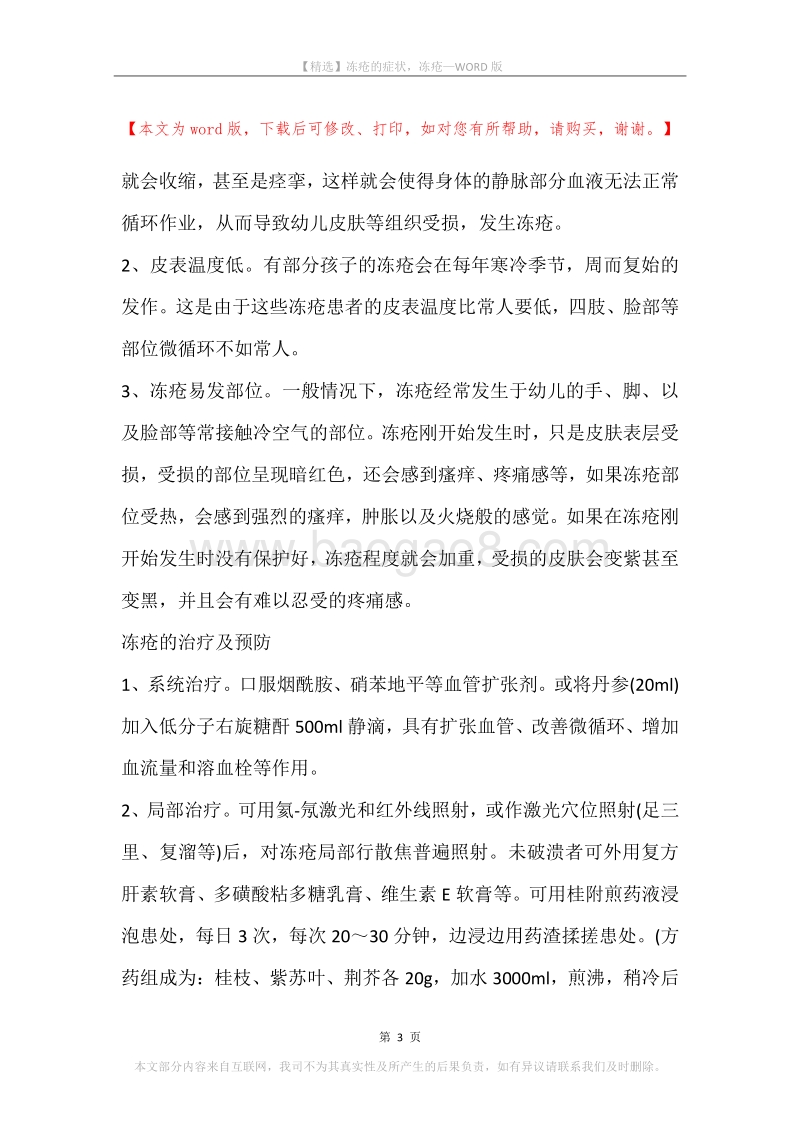 冻疮的症状，冻疮.docx_第3页