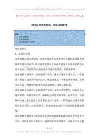 冻疮的症状，冻疮.docx