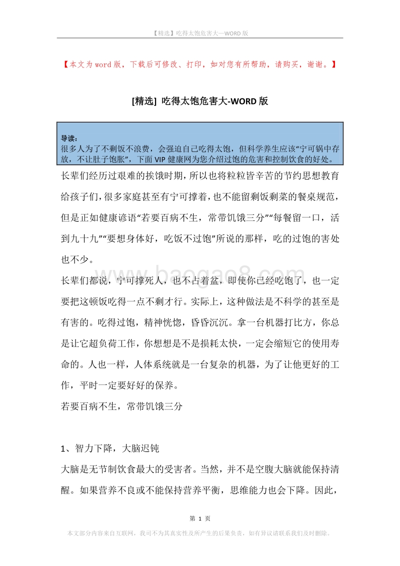 吃得太饱危害大.docx_第1页