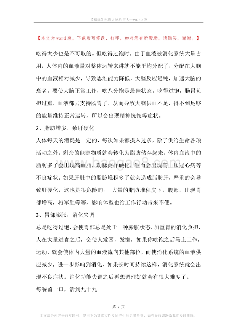 吃得太饱危害大.docx_第2页