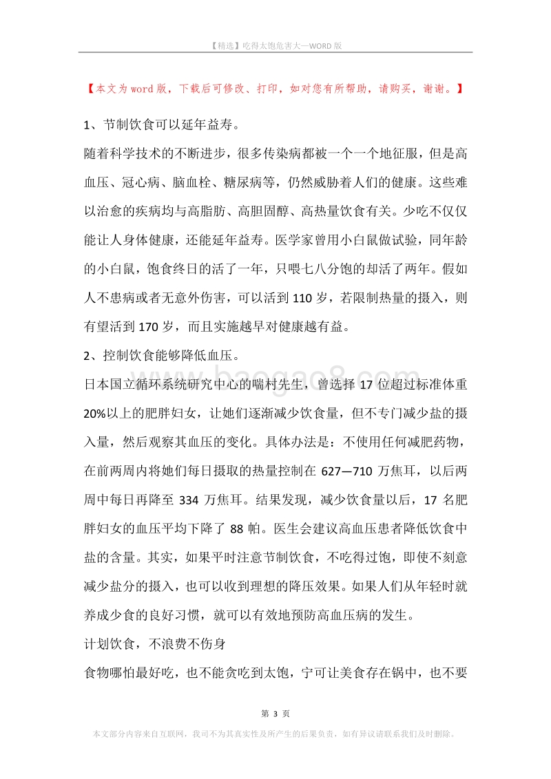 吃得太饱危害大.docx_第3页