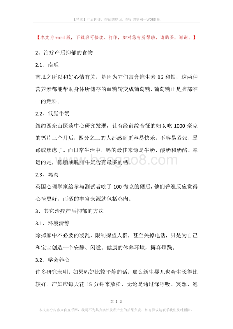 产后抑郁，抑郁的原因，抑郁的鉴别.docx_第2页
