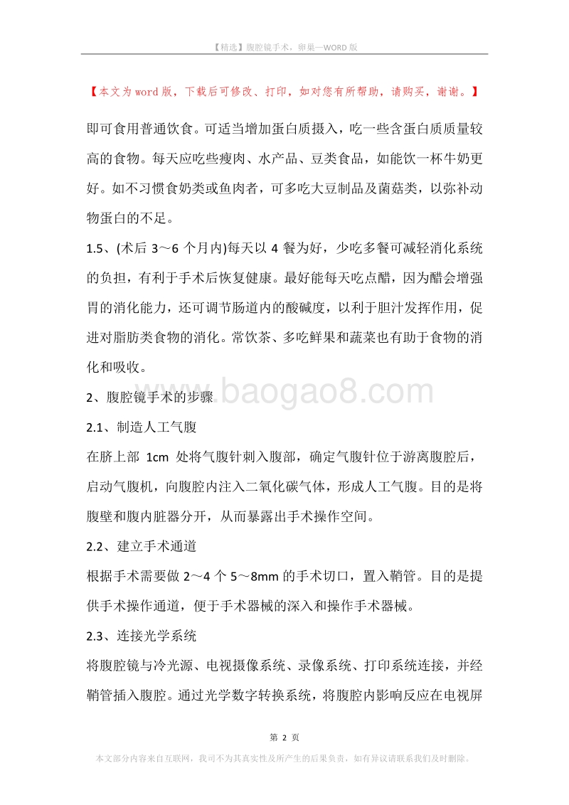 腹腔镜手术，卵巢.docx_第2页