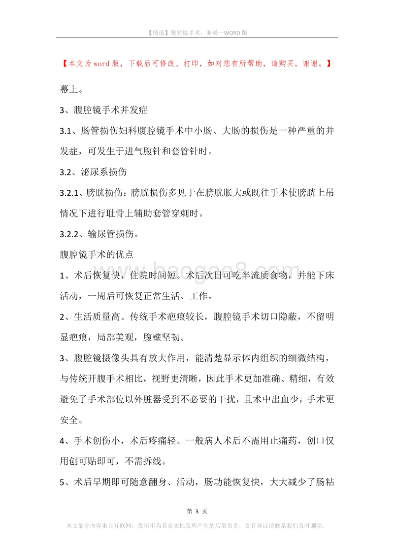 腹腔镜手术，卵巢.docx_第3页
