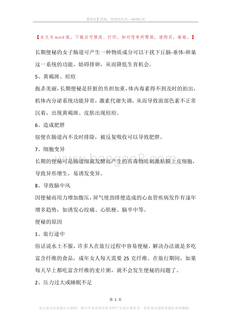 便秘，便秘的危害.docx_第2页