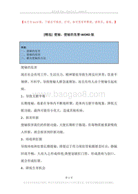 便秘，便秘的危害.docx