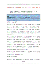 分清实火虚火使用中药调理阴虚火旺.docx