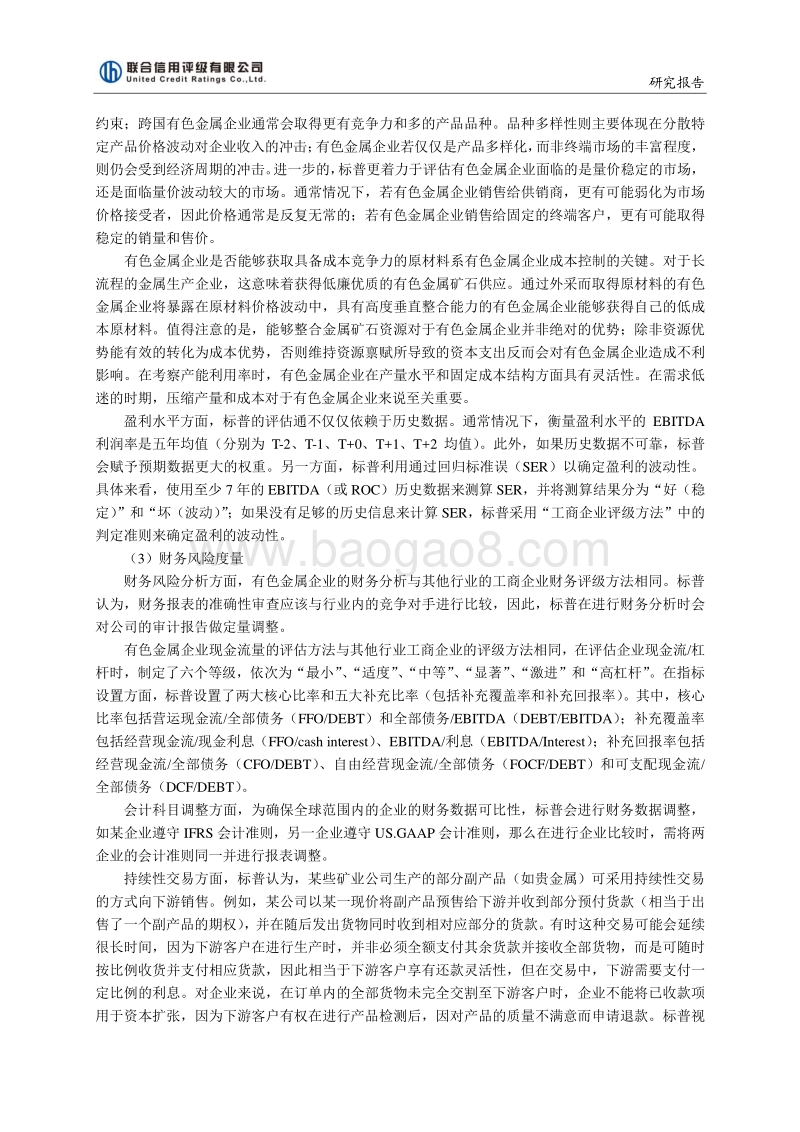 有色金属行业国内外信用评级方法的比较与研究.pdf_第5页