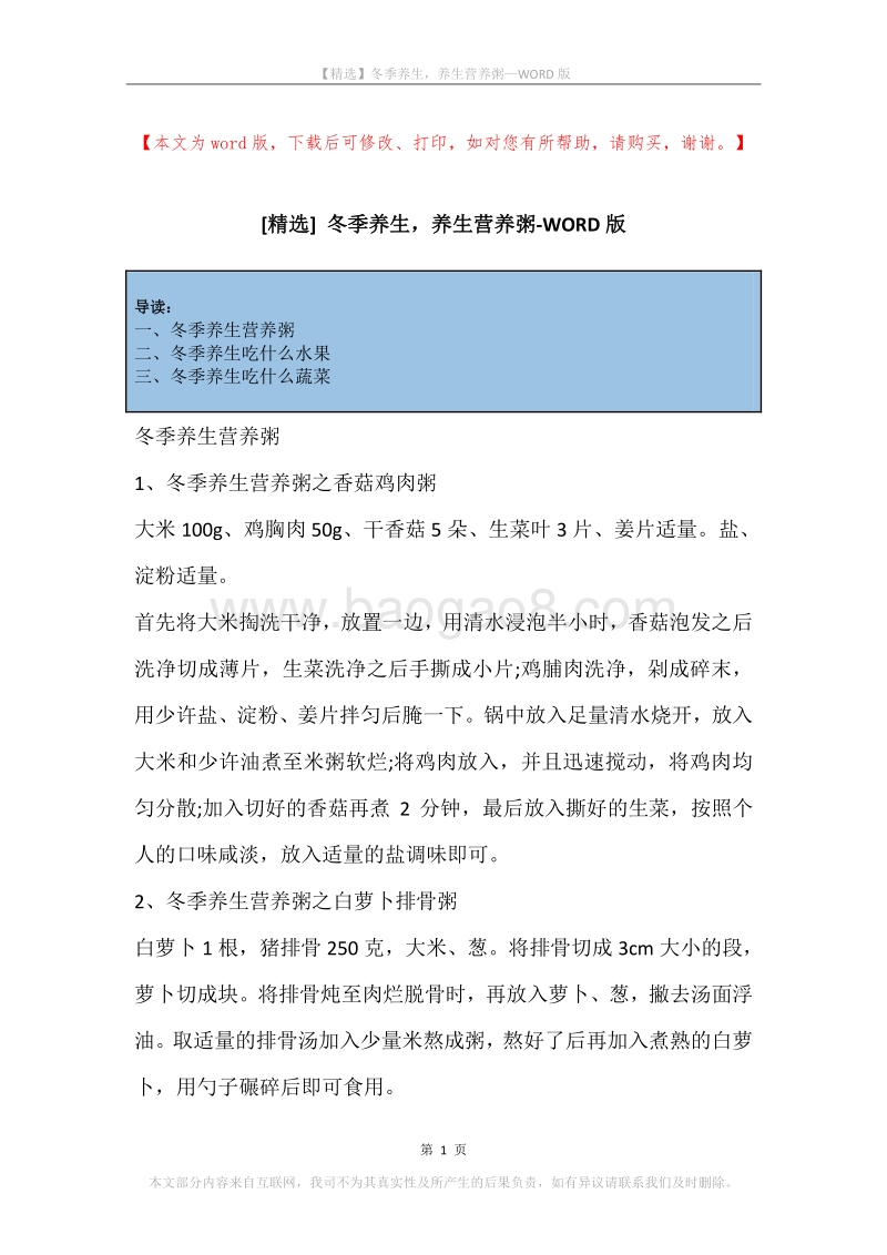 冬季养生，养生营养粥.docx_第1页