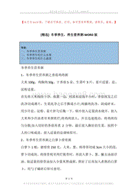 冬季养生，养生营养粥.docx