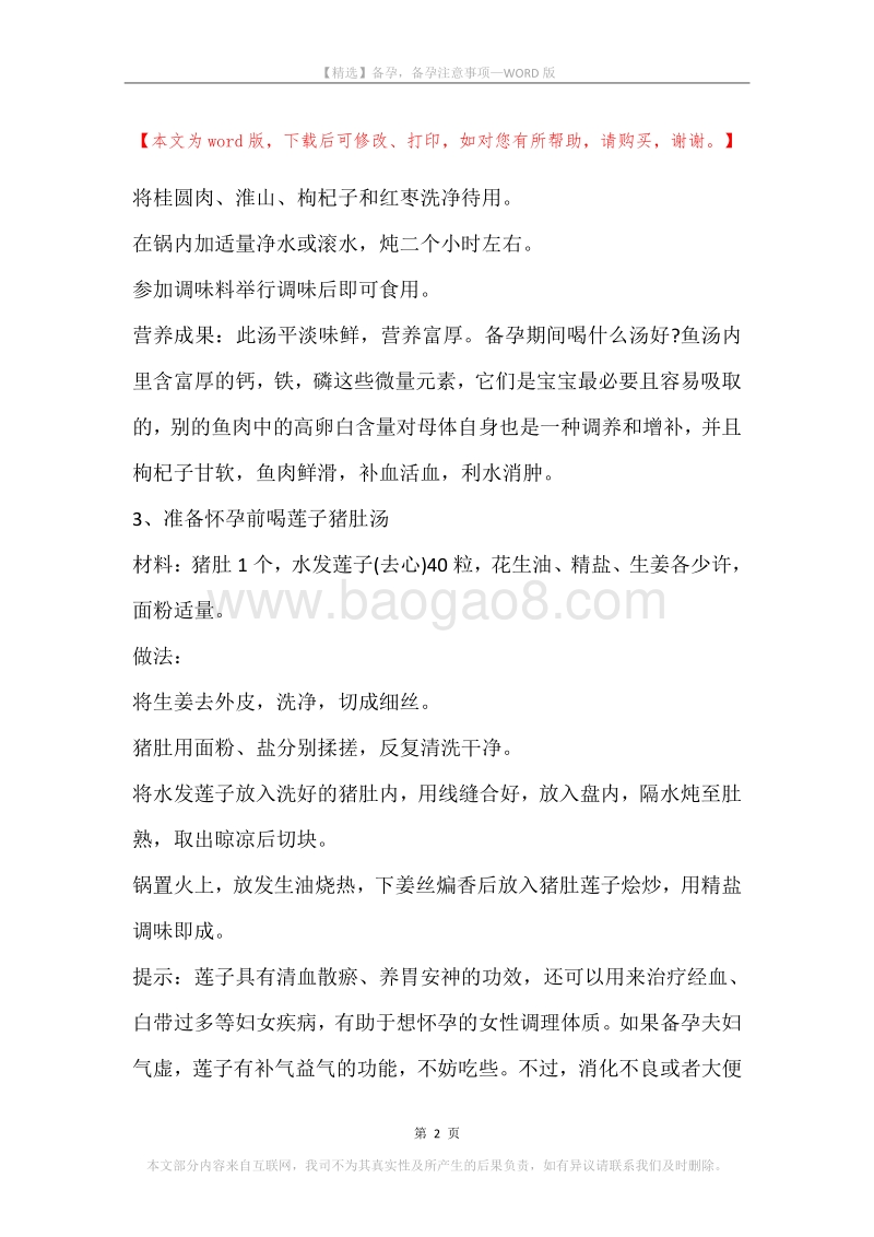 备孕，备孕注意事项_2.docx_第2页