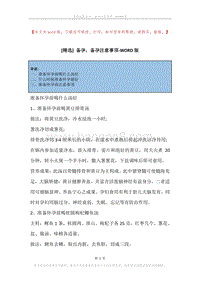 备孕，备孕注意事项_2.docx