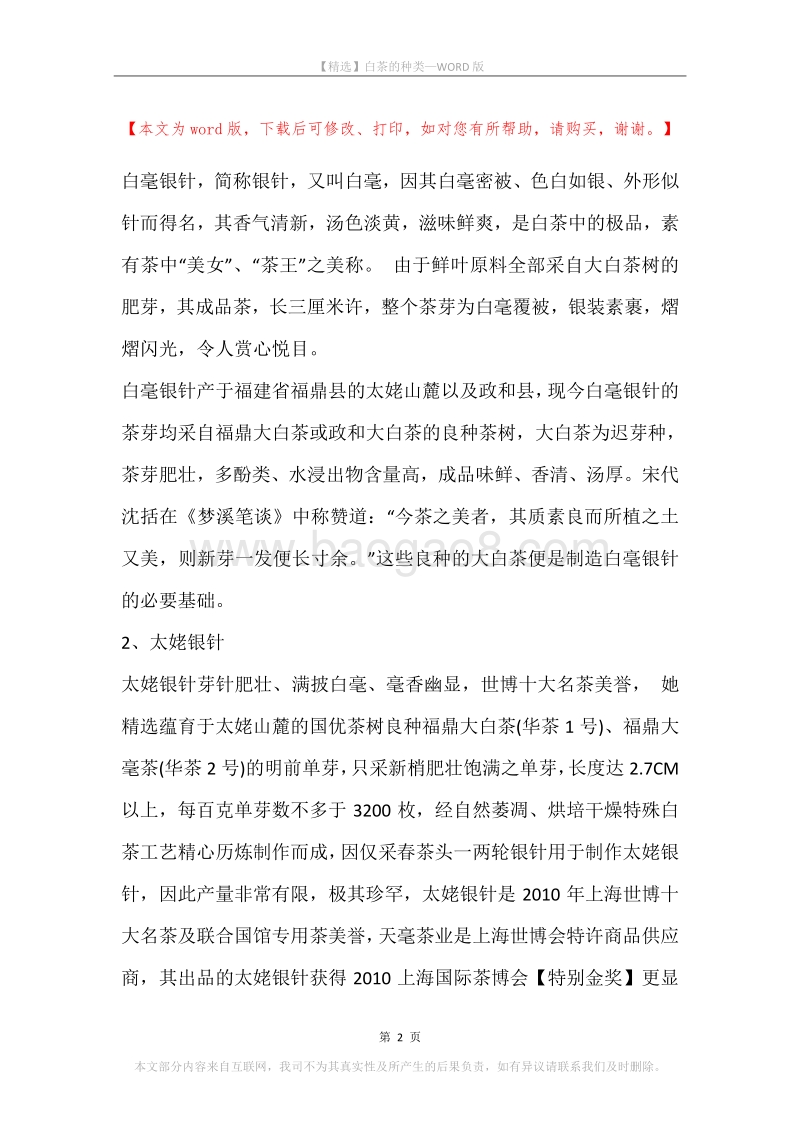 白茶的种类.docx_第2页