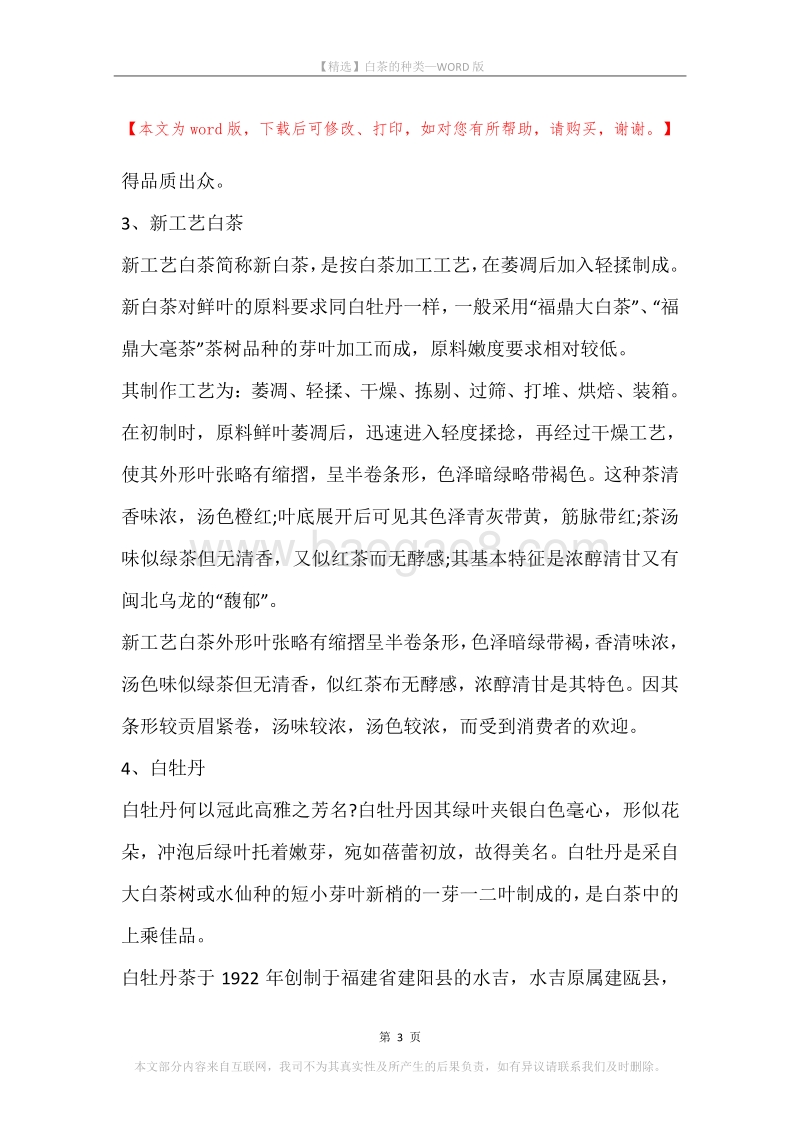 白茶的种类.docx_第3页