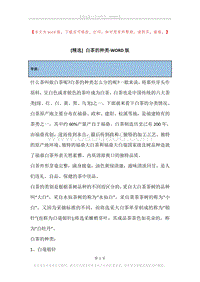 白茶的种类.docx