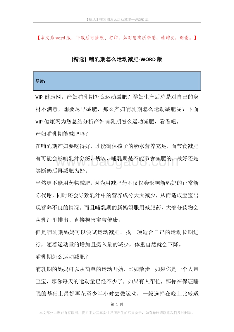 哺乳期怎么运动减肥.docx_第1页