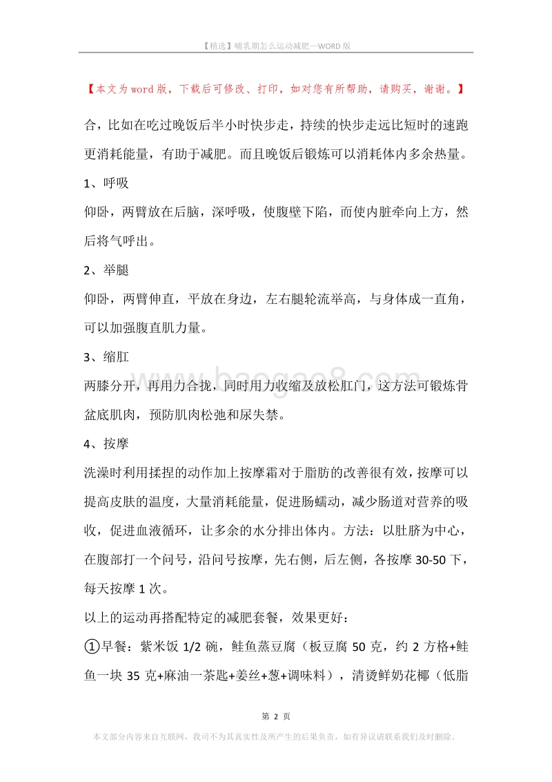 哺乳期怎么运动减肥.docx_第2页