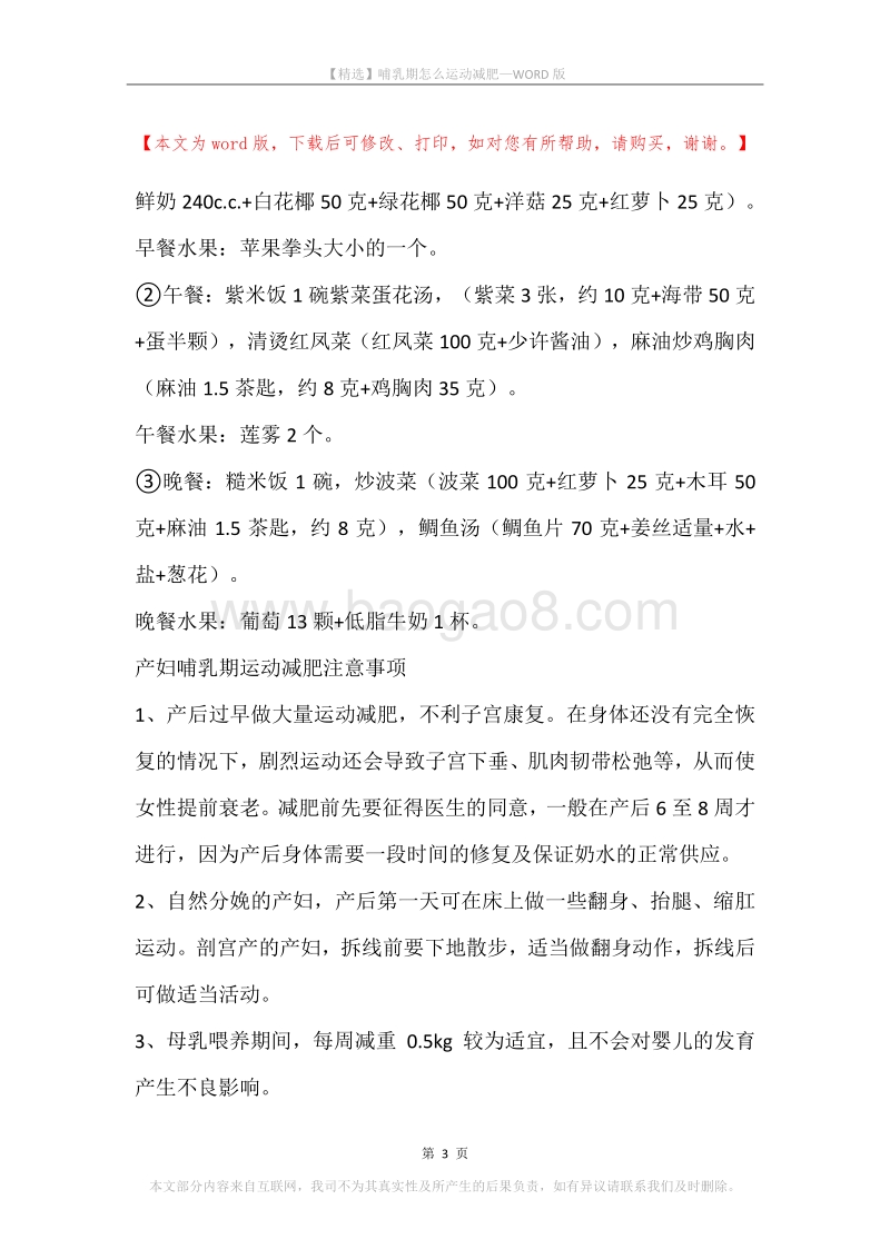 哺乳期怎么运动减肥.docx_第3页