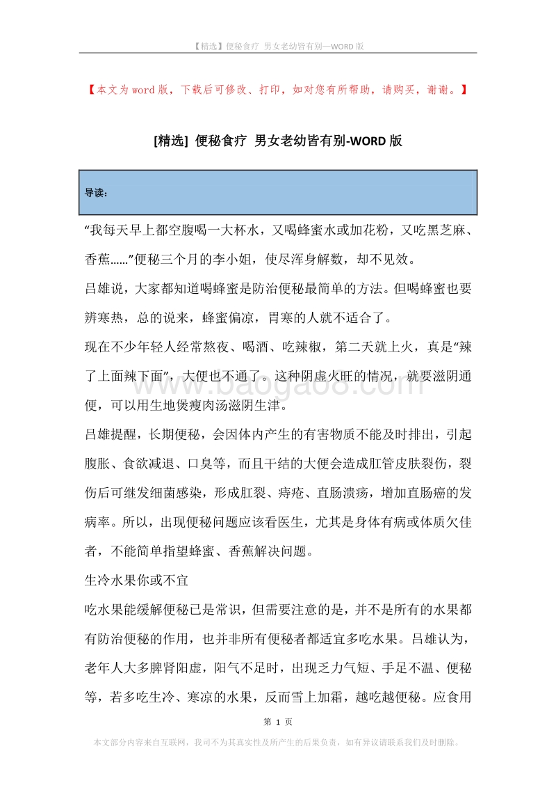便秘食疗男女老幼皆有别.docx_第1页