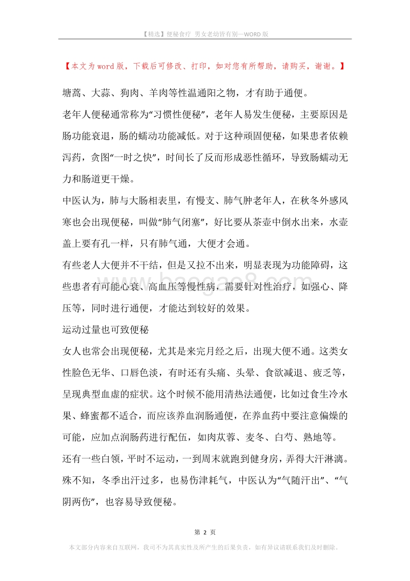 便秘食疗男女老幼皆有别.docx_第2页
