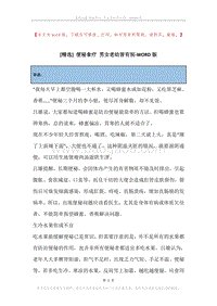便秘食疗男女老幼皆有别.docx