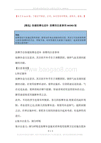 保健按摩也进补按摩的注意事项.docx