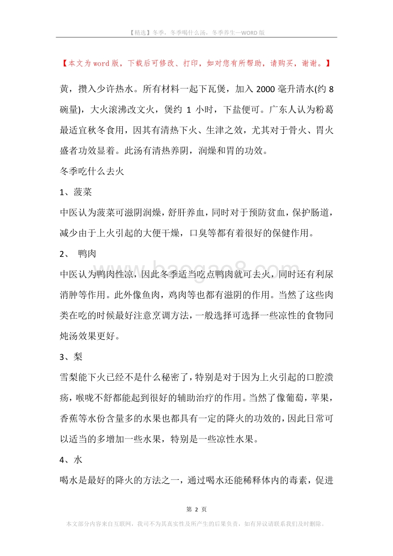 冬季，冬季喝什么汤，冬季养生.docx_第2页