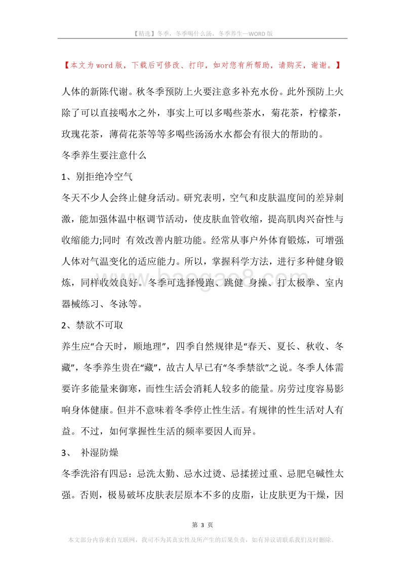 冬季，冬季喝什么汤，冬季养生.docx_第3页