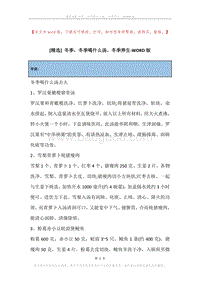冬季，冬季喝什么汤，冬季养生.docx