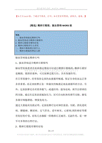 鹅卵石锻炼，脑血管病.docx