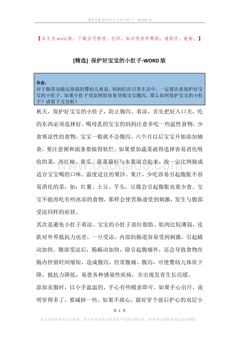 保护好宝宝的小肚子.docx_第1页