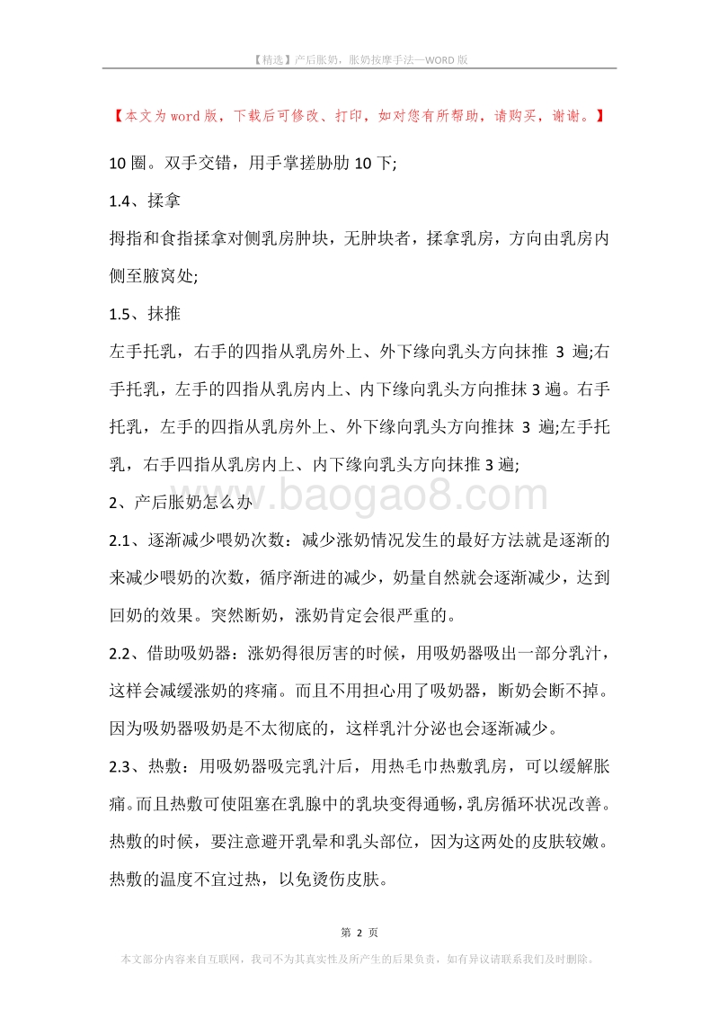 产后胀奶，胀奶按摩手法.docx_第2页