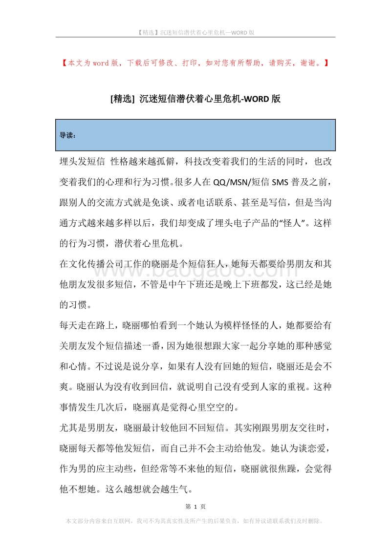 沉迷短信潜伏着心里危机.docx_第1页