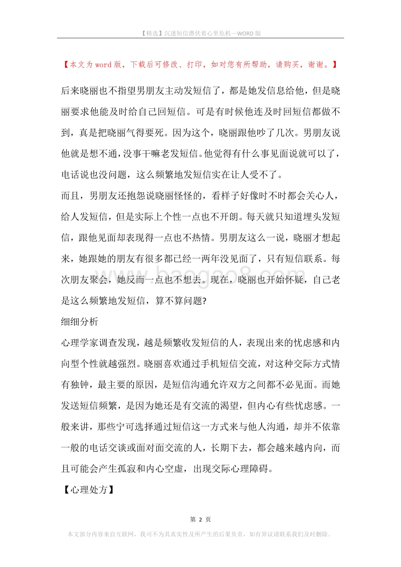 沉迷短信潜伏着心里危机.docx_第2页