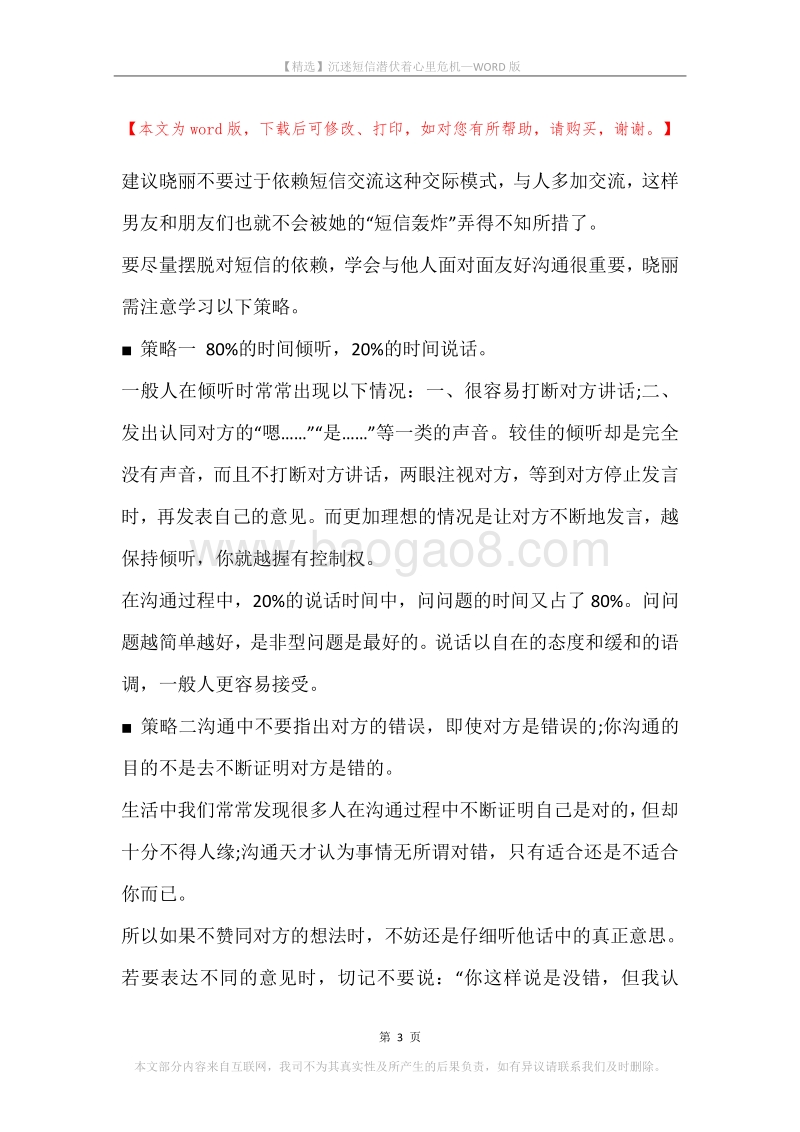 沉迷短信潜伏着心里危机.docx_第3页