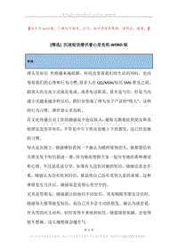 沉迷短信潜伏着心里危机.docx