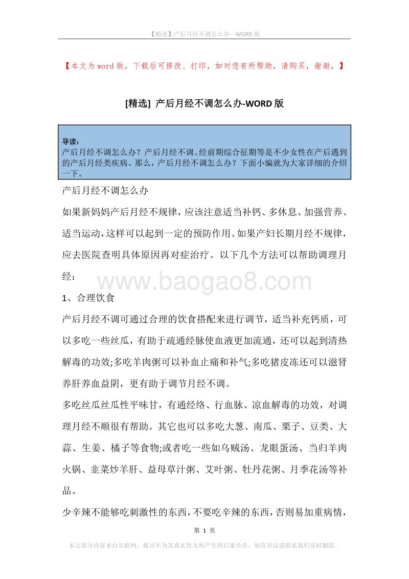 产后月经不调怎么办.docx_第1页