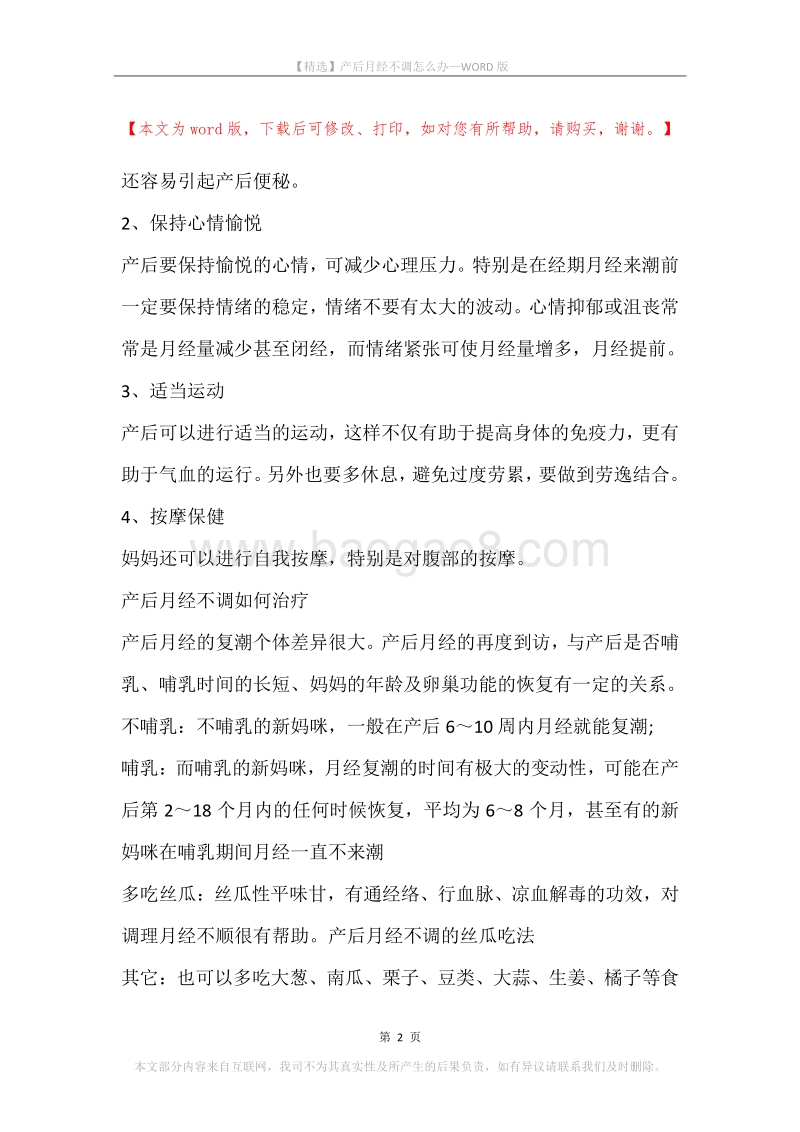产后月经不调怎么办.docx_第2页