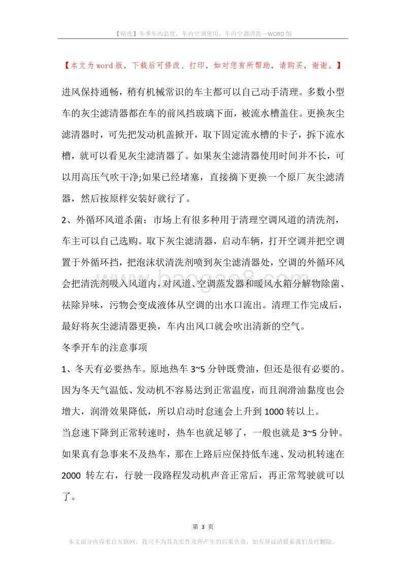 冬季车内温度，车内空调使用，车内空调清洗.docx_第3页