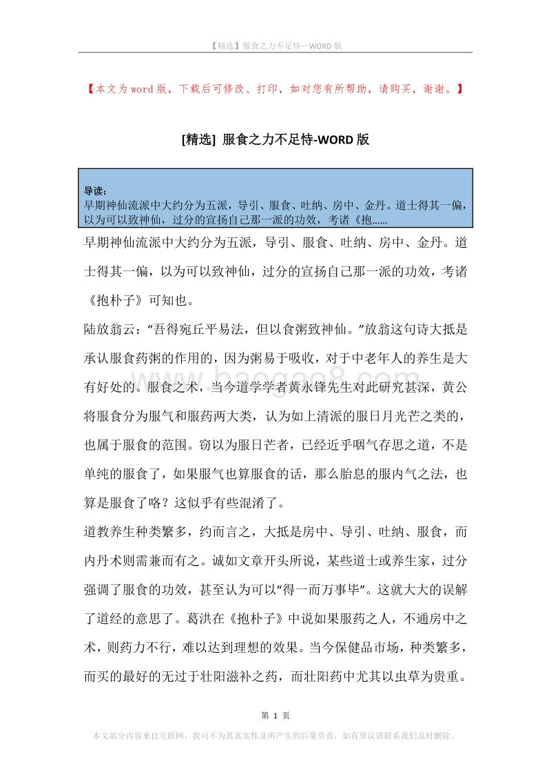 服食之力不足恃.docx_第1页