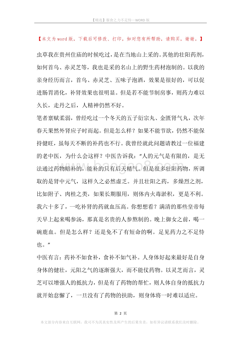 服食之力不足恃.docx_第2页
