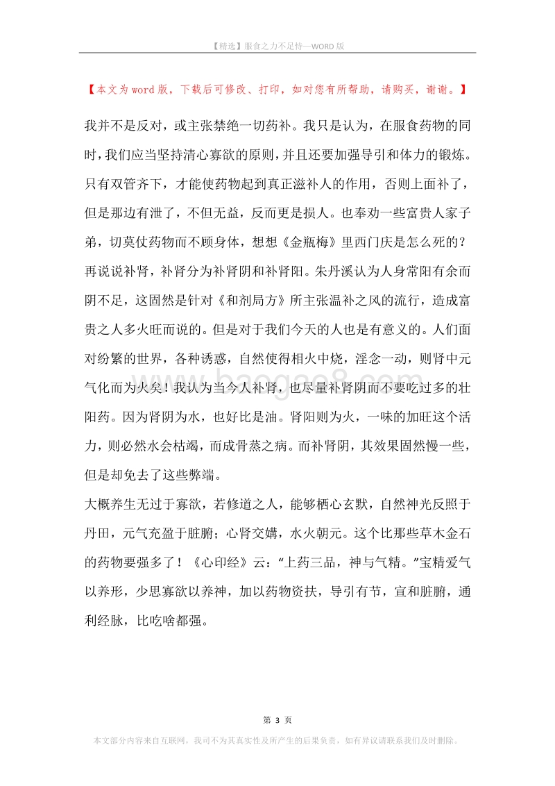 服食之力不足恃.docx_第3页
