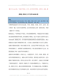 服食之力不足恃.docx