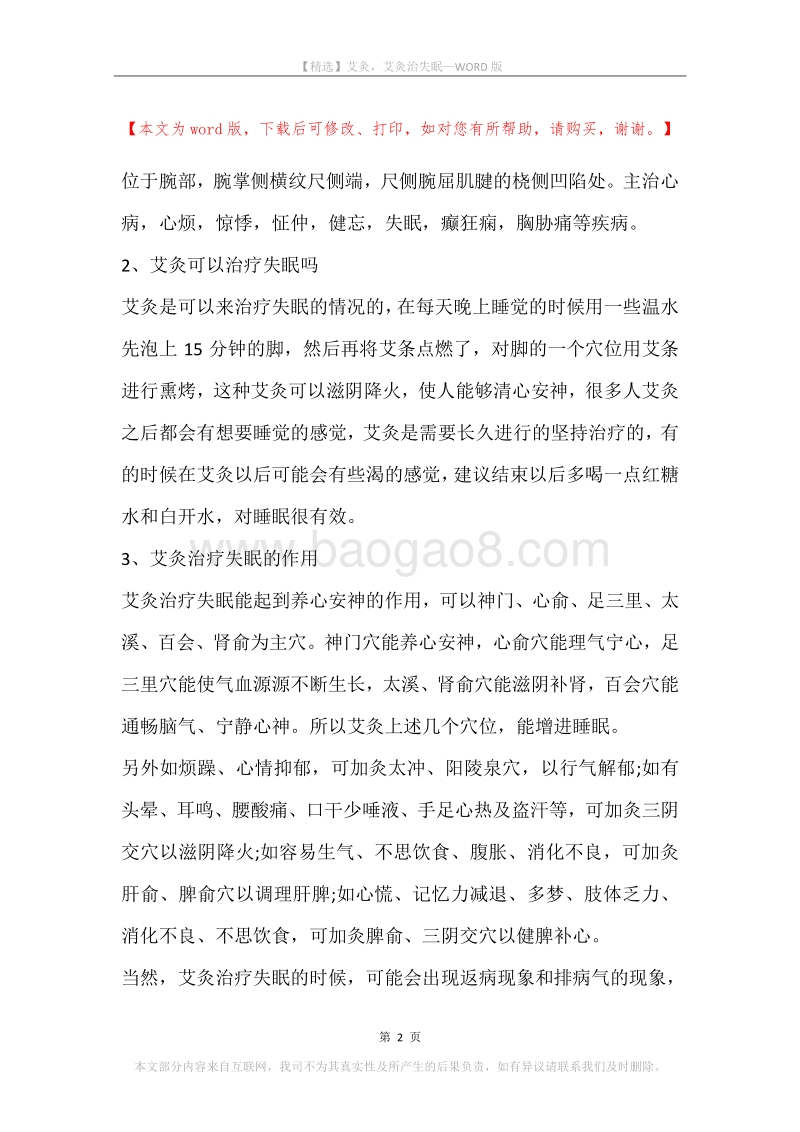 艾灸，艾灸治失眠.docx_第2页