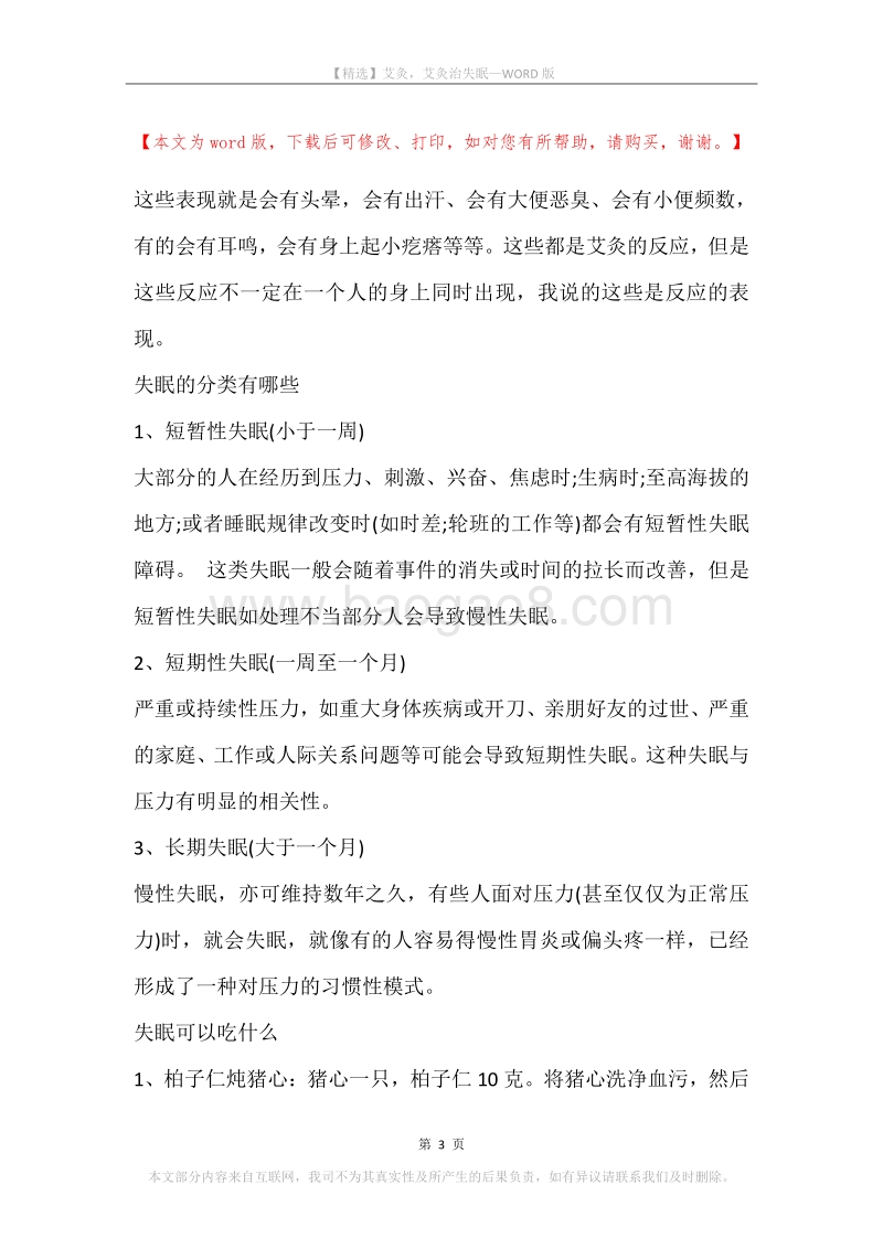 艾灸，艾灸治失眠.docx_第3页